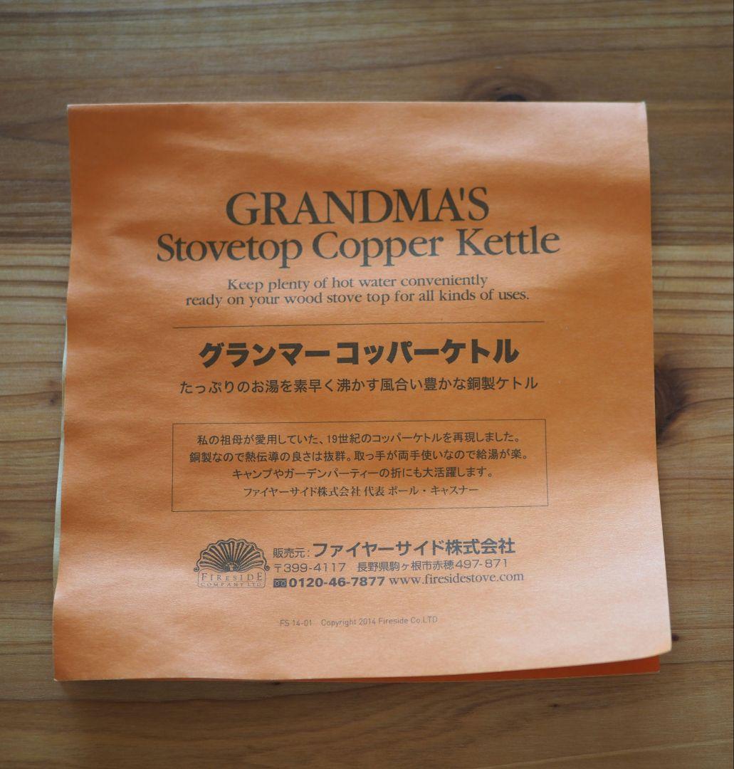 【未使用品】ファイヤーサイド/グランマーコッパーケトル小(12113)旧ロゴ