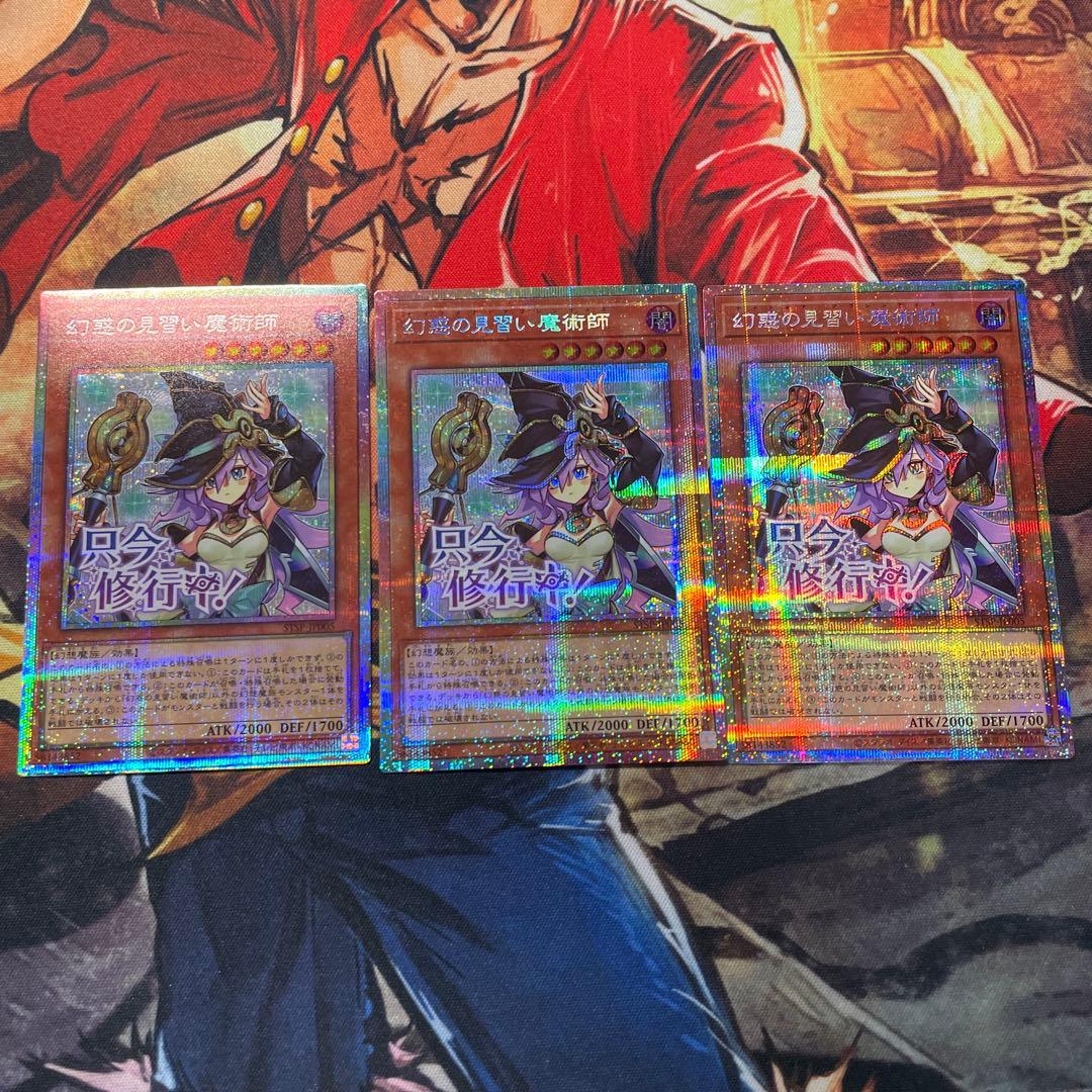 遊戯王　幻惑の見習い魔術師　STAMP EDITION　プリシク3枚　②
