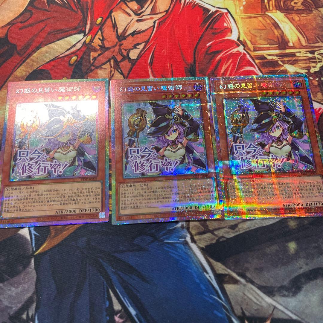 遊戯王　幻惑の見習い魔術師　STAMP EDITION　プリシク3枚　②