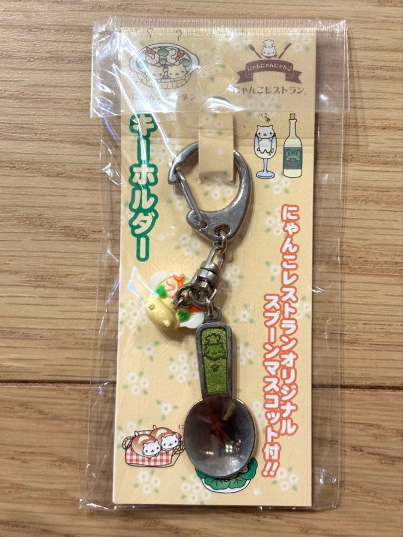 にゃんにゃんにゃんこ にゃんこレストラン キーホルダー
