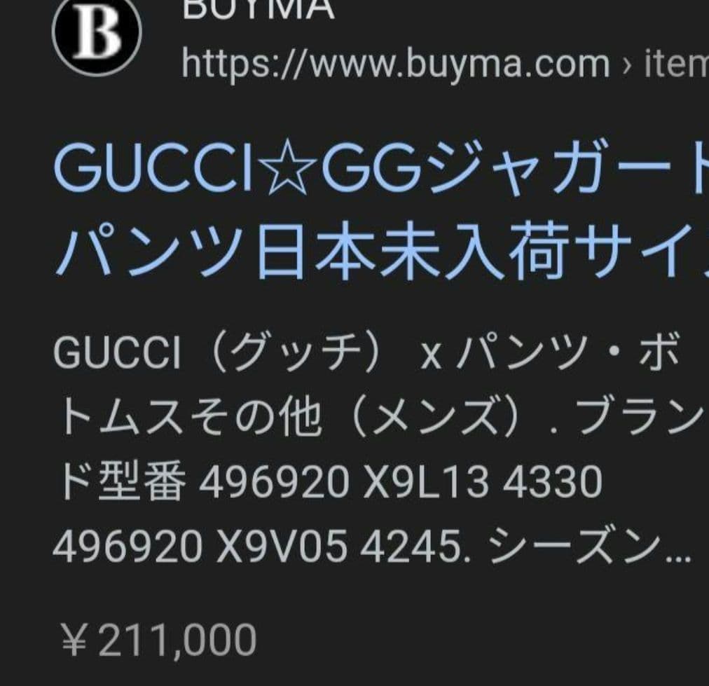 GUCCI GG柄 ジャージ パンツ グッチ XS スウェット ジョガー