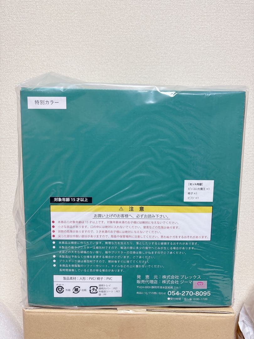 ドラゴンボール アライズ ピッコロ大魔王 ZEEM 限定特典 ピアノ 特別カラー