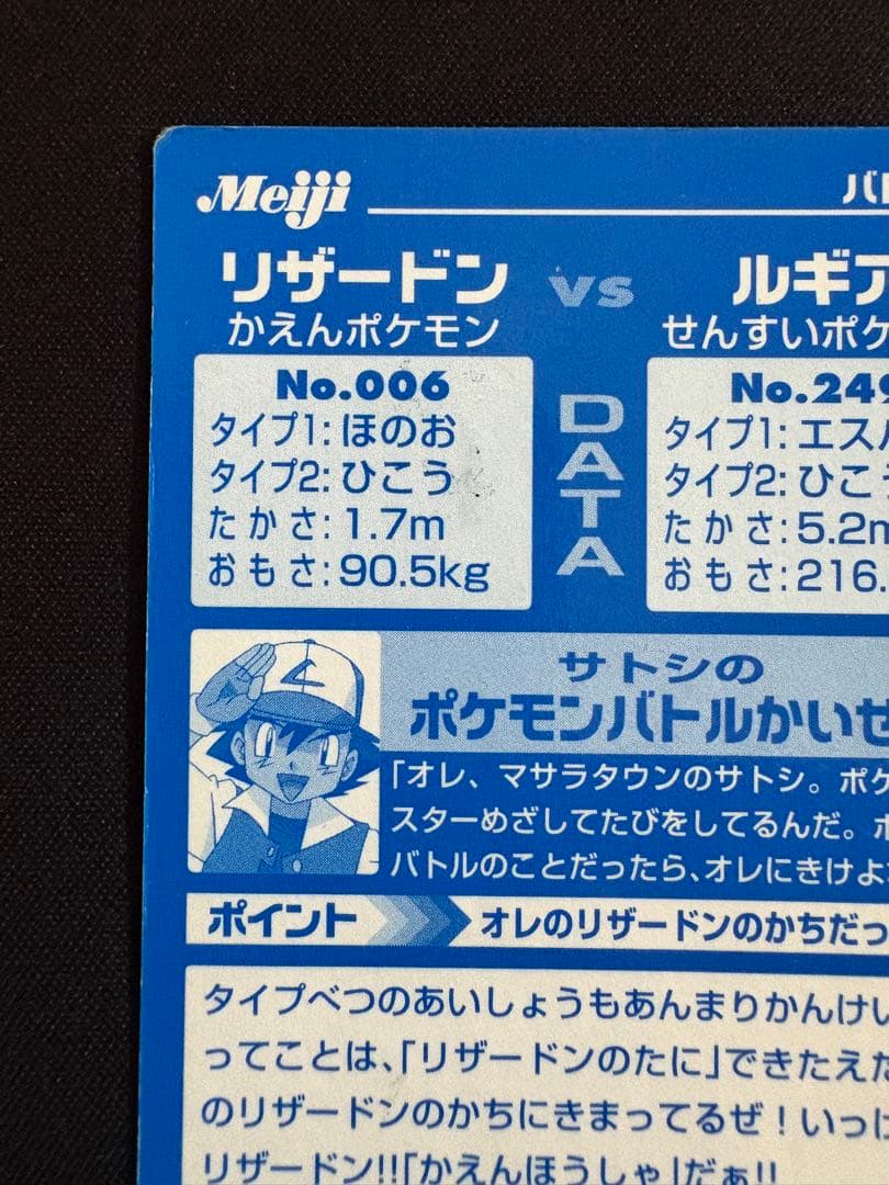 リザードンvsルギア バトル13 ポケカ　明治 Meiji
