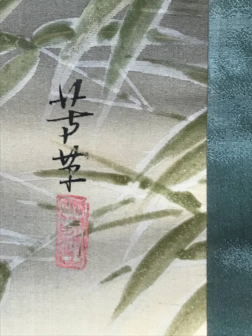 【真作】芳草/双鶴図/鶴図/掛軸/名家伝来/AC-719