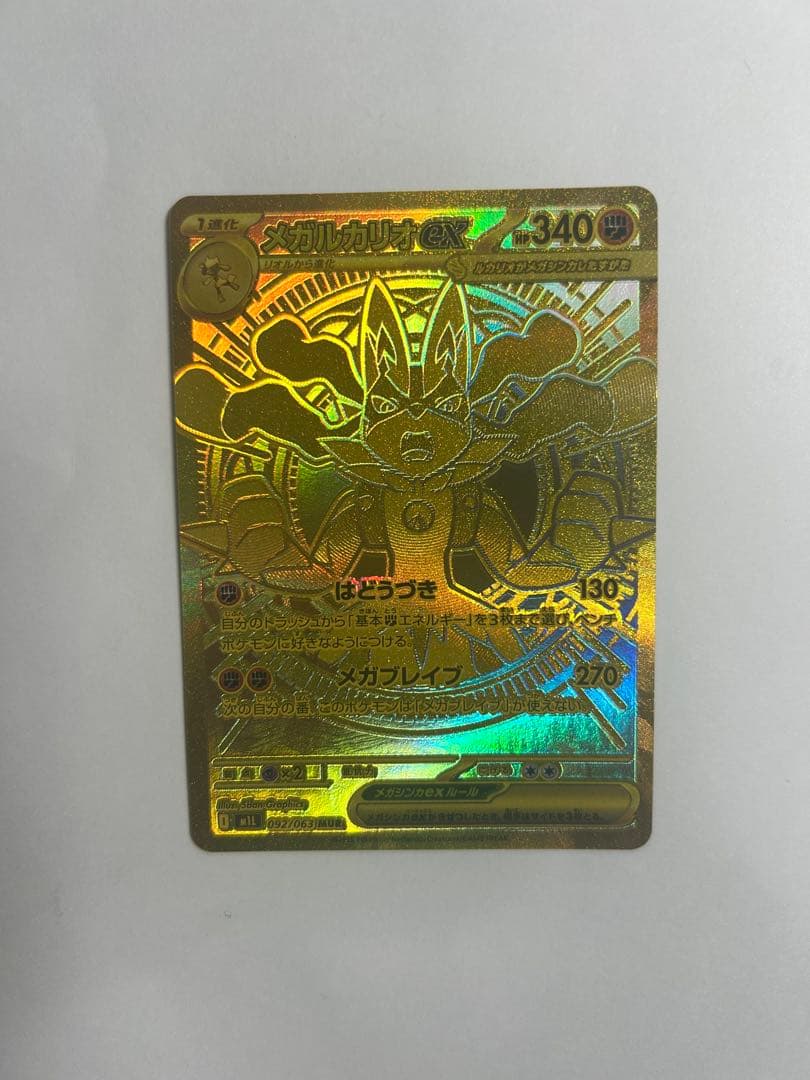 メガルカリオex mur