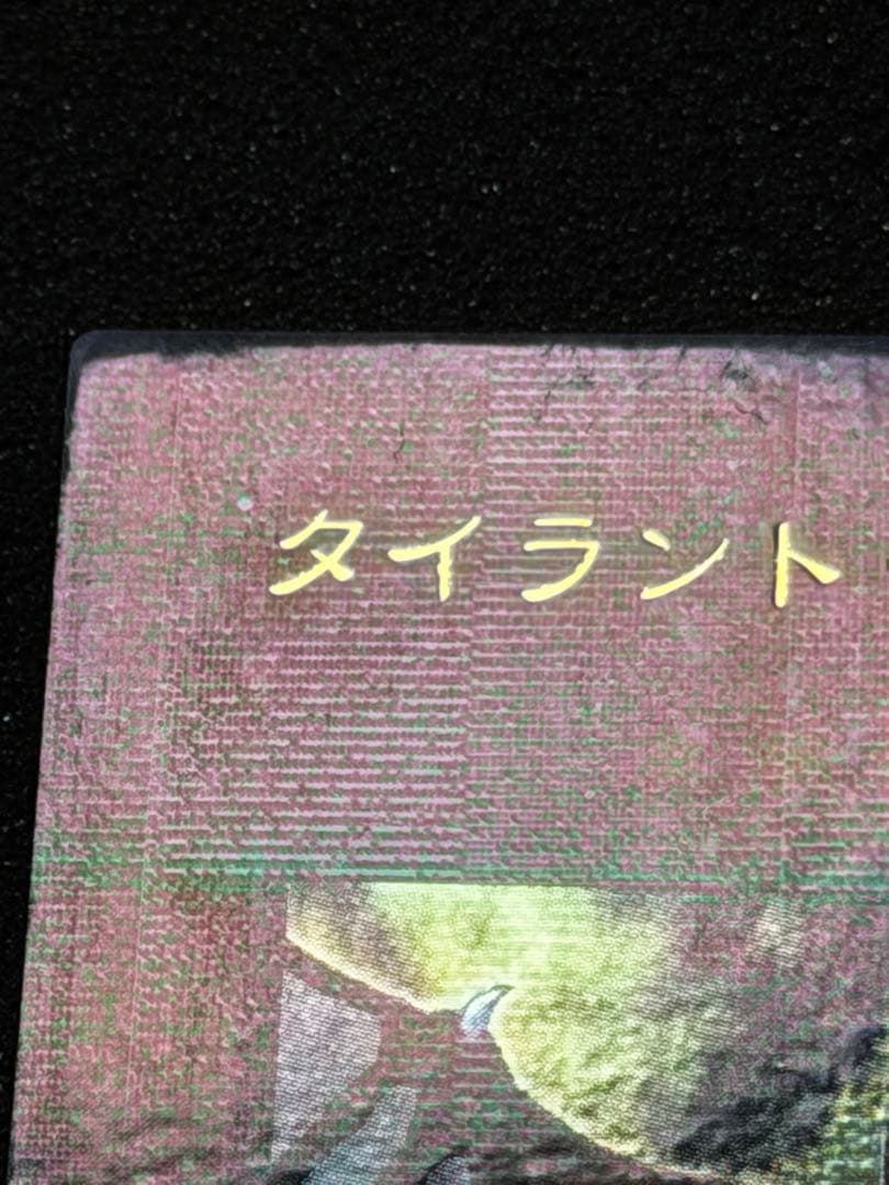 KONAMI タイラント