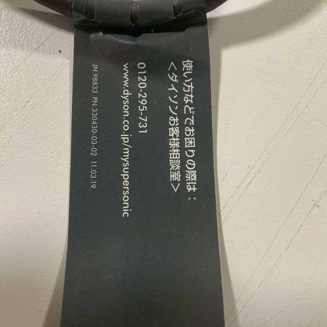 ダイソン ヘアドライヤー Dyson Supersonic Shine HD08