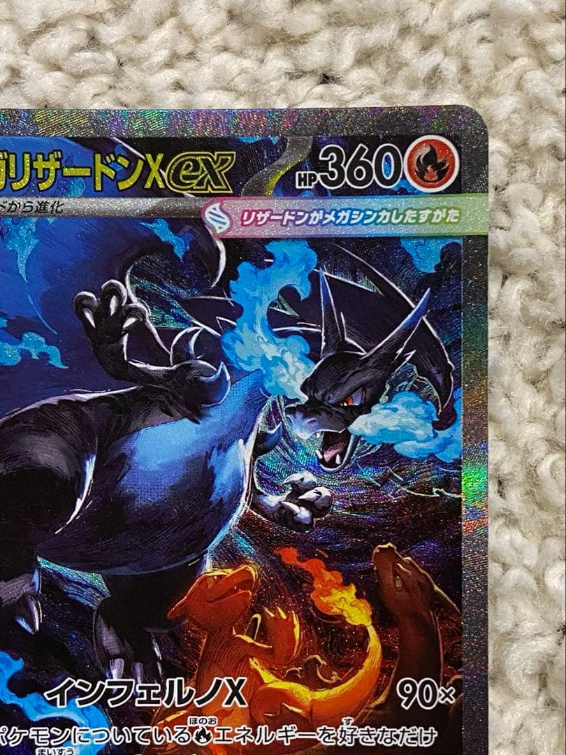 メガリザードンX ex SAR 360HP M2 110/080 SAR