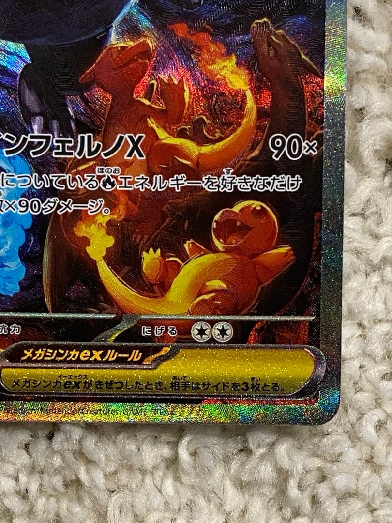 メガリザードンX ex SAR 360HP M2 110/080 SAR