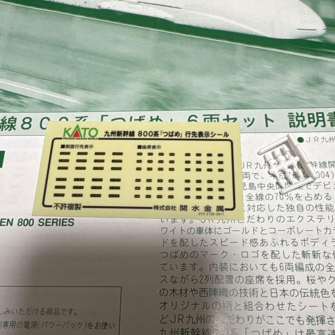【ほぼ未使用】KATO10-491 800系つばめ