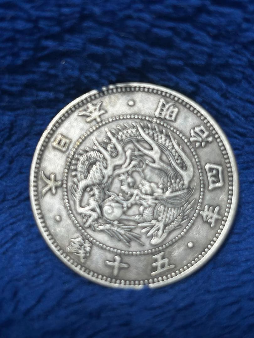 旭日竜小型50銭銀貨、大竜　古銭　大型銀貨　明治　レア