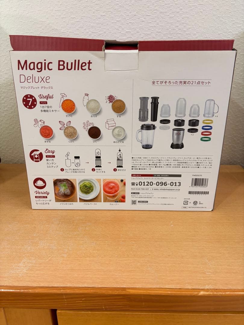 【未使用】マジックブレット デラックス スマートミキサー