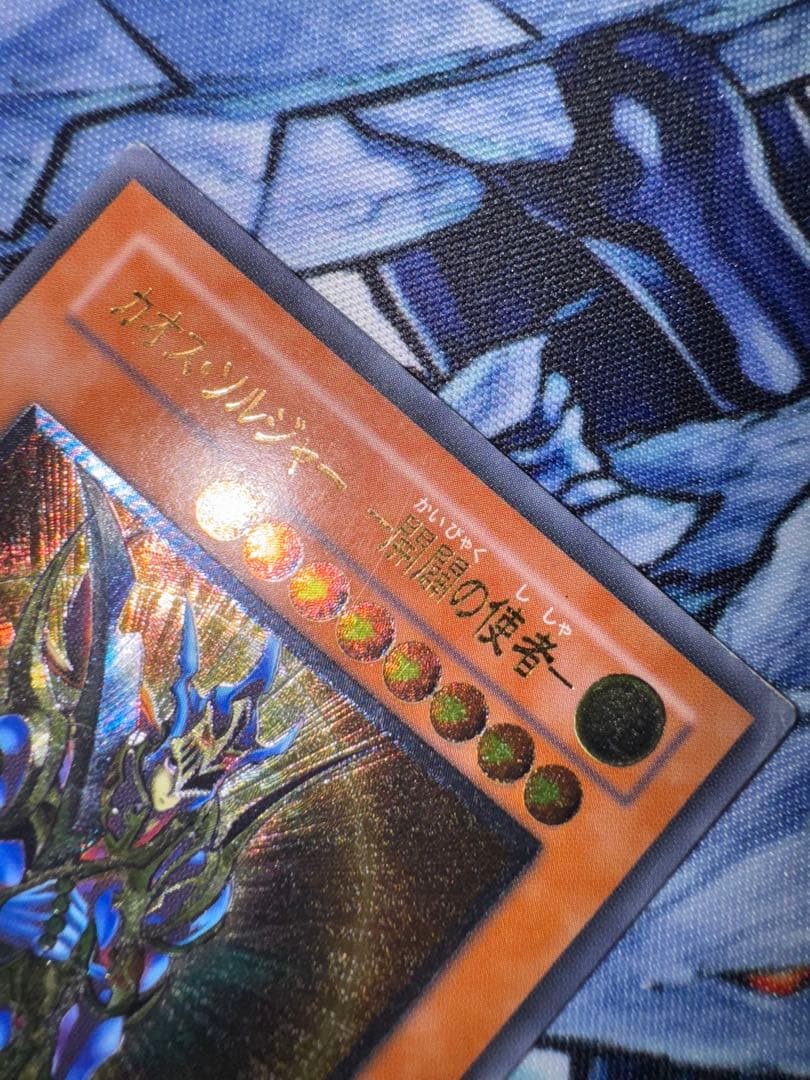 遊戯王　カオスソルジャー　開闢の使者　レリーフ アルティメットレア