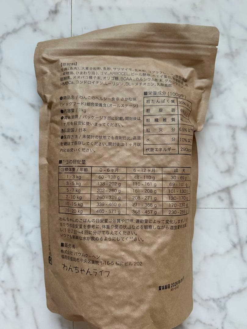 わんこのヘルシー食卓 さかな味 1kg ×3