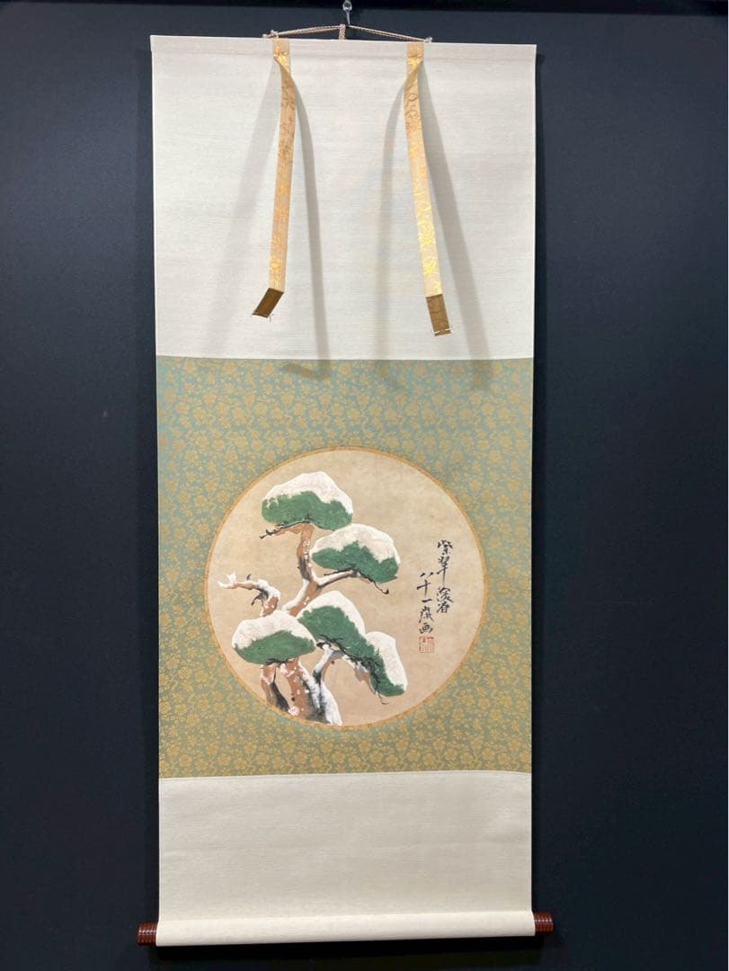 4164 尾形乾山 「雪松図,」 工芸印刷 紙本 日本画 掛軸 縁起物