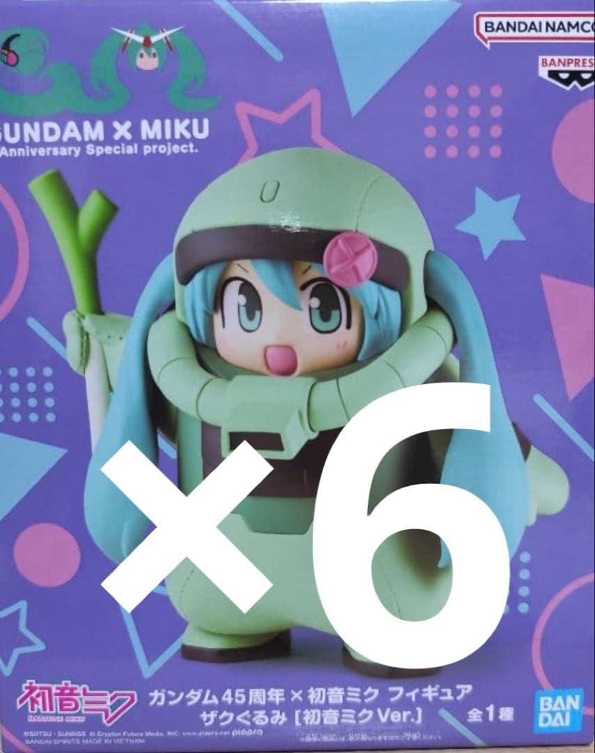 ザクぐるみ　初音ミク　6体