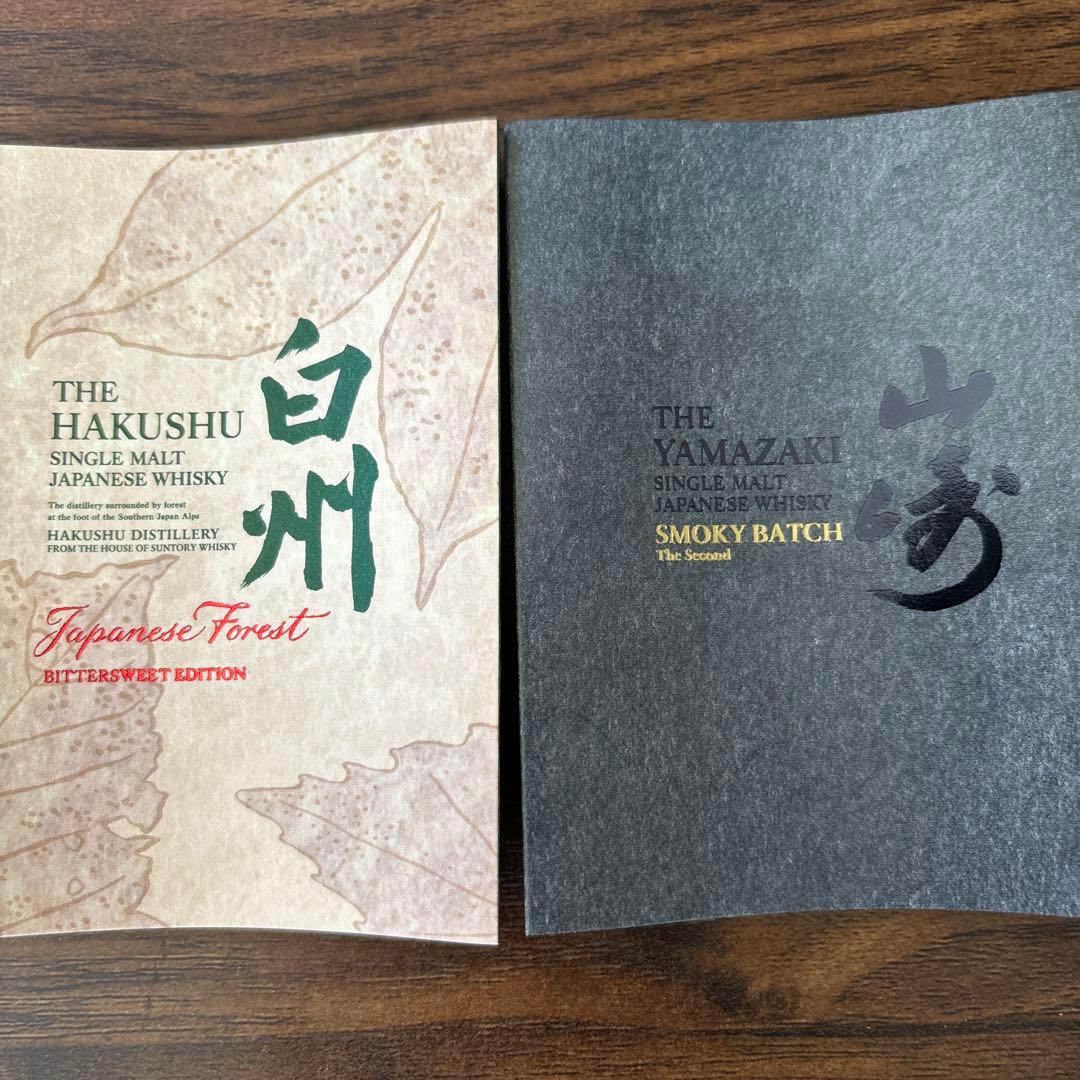 サントリーウイスキー山崎・白州2本セット