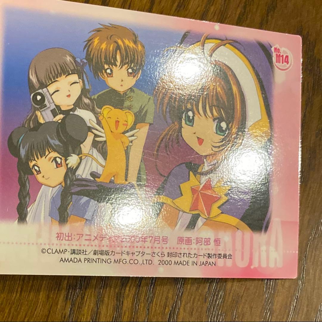 カードキャプターさくら　M14 木之本桜　大道寺知世　李小狼　李苺鈴　トレカ