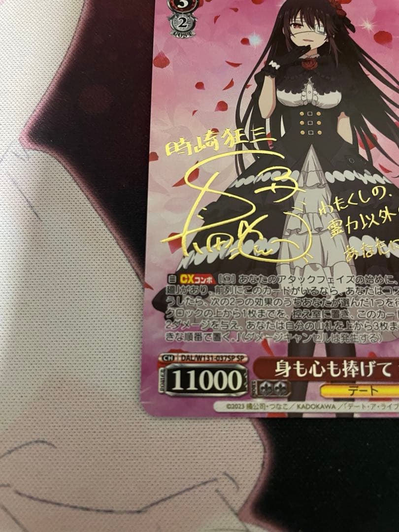 ヴァイスシュヴァルツ 身も心も捧げて 狂三 SP