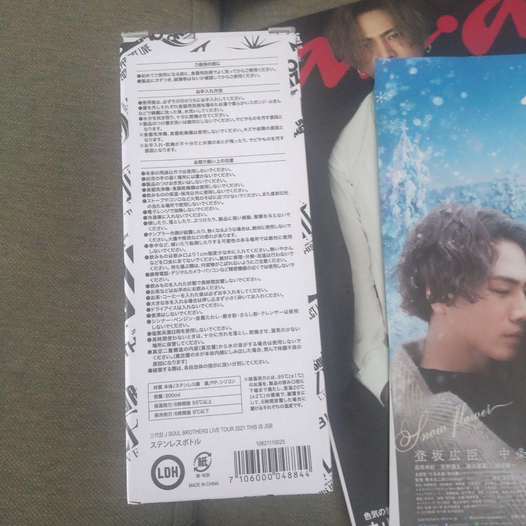 三代目JSB 登坂広臣 グッズ 未使用