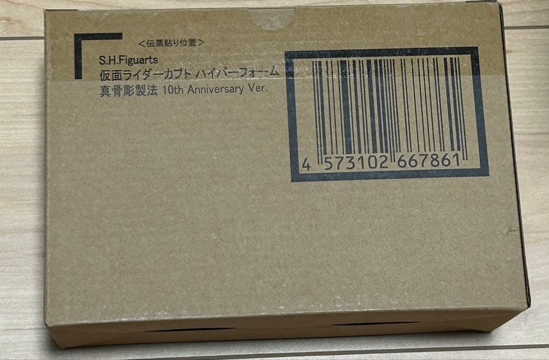 真骨彫　仮面ライダーカブト　ハイパーフォーム 未開封