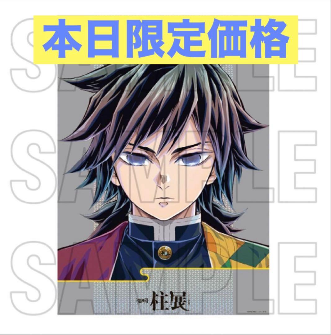 新品未開封　鬼滅の刃　柱展　キービジュアルプレミアムポスター 冨岡義勇