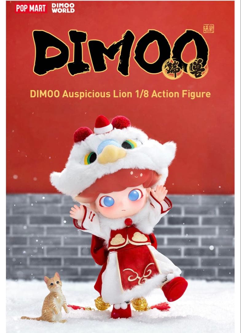 ぬいぐるみ DIMOO Auspicious Lion 1/8 Action Figure