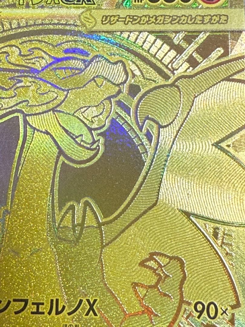 メガリザードンX ex 116/080 MUR