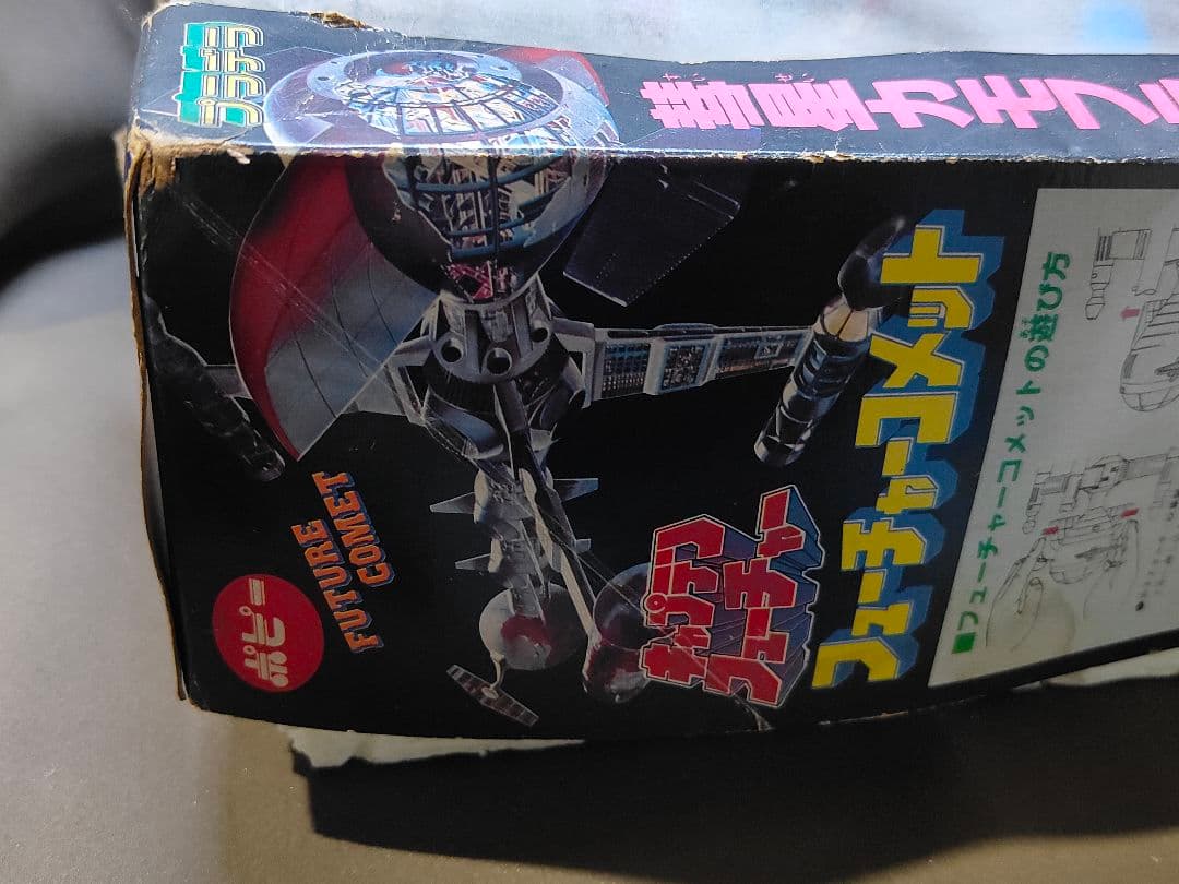 ポピー プラデラ キャプテンフューチャー フューチャーコメット　当時物