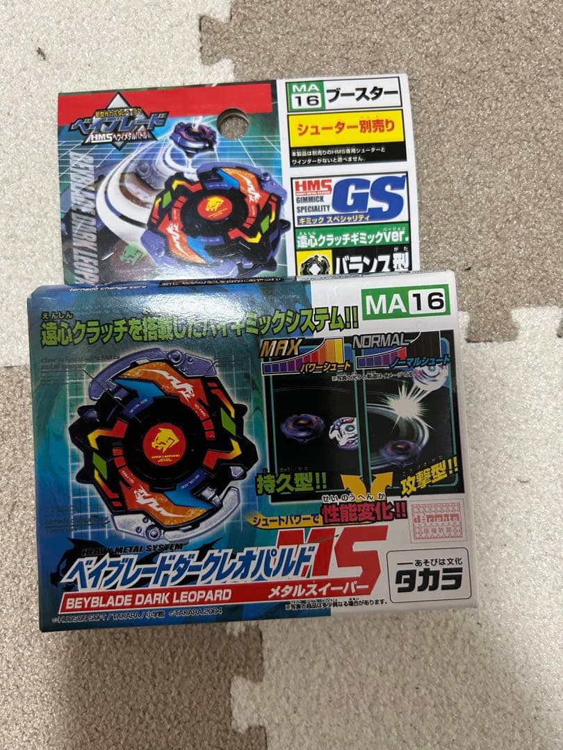 ベイブレード　ダークレオパルドMS