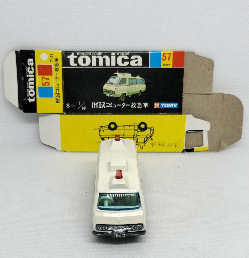 ⚠️ギフト30《黒箱トミカ57-1-7》ハイエースコミューター救急車【色指定箱】