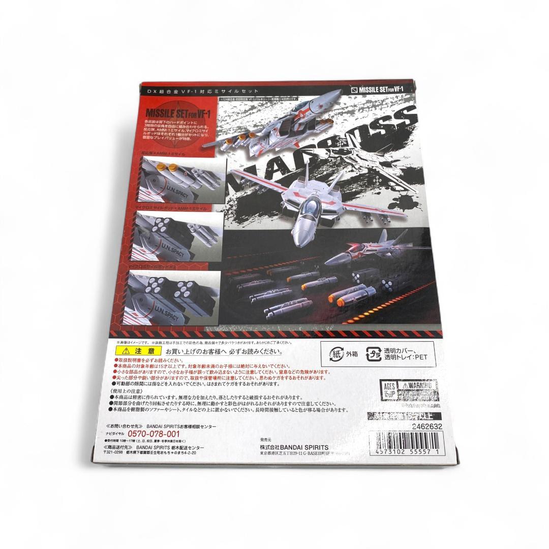 【完全未開封】超時空要塞 マクロス / DX超合金 VF-1 対応ミサイルセット
