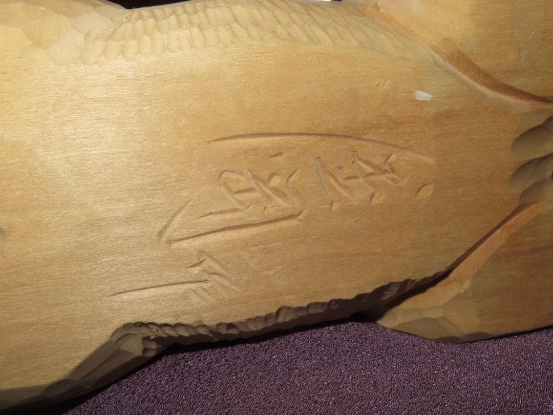 1 金岡作 金岡茂幸？　犬　イヌ 一刀彫　木彫り　木彫刻　アイヌ　北海道