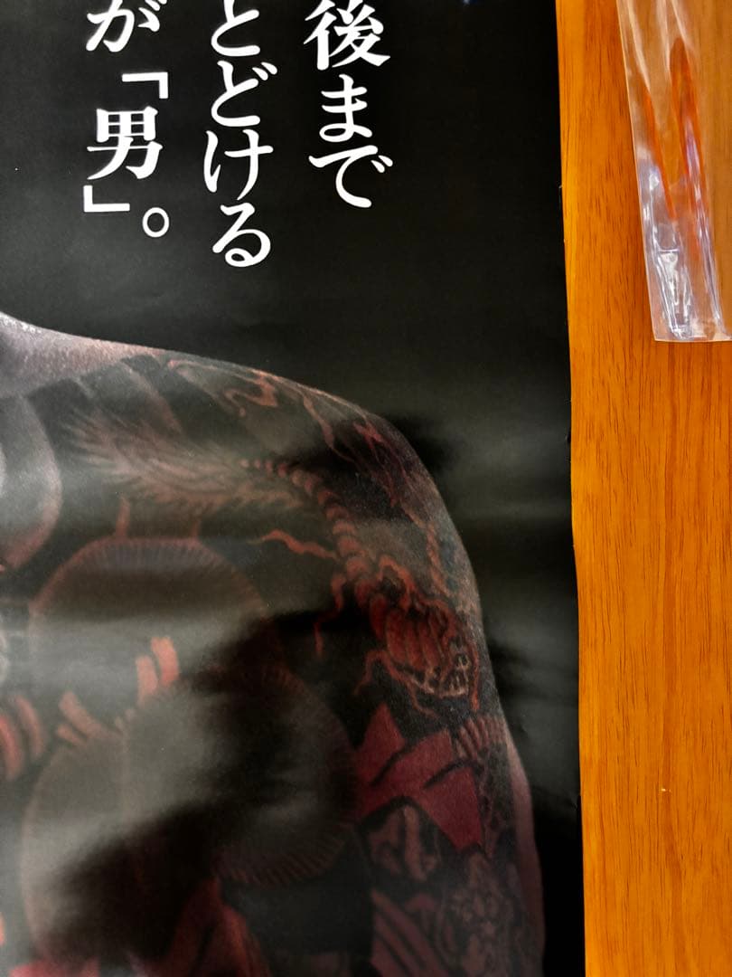 修羅の群れ　松方弘樹ポスター