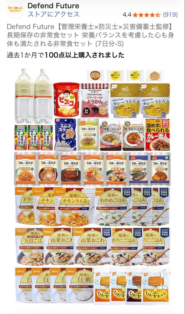 長期保存の非常食セット 栄養バランス 心も身体も満たされる非常食セット 7日分