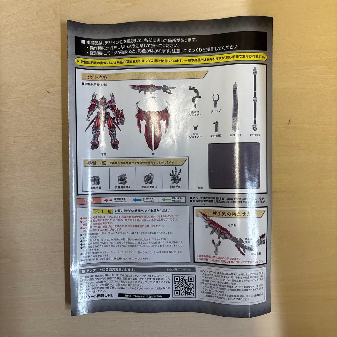 超合金 Ka signature モンハン G級変異リオレウス希少種