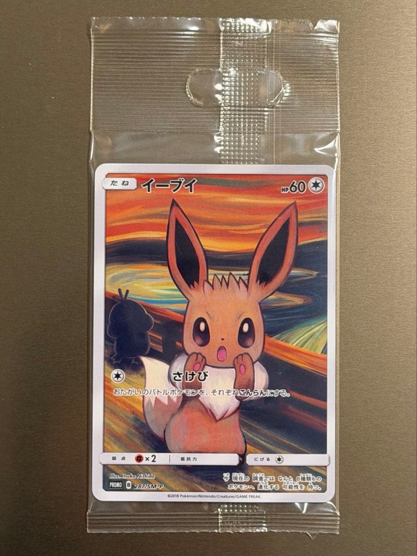 イーブイ：ムンク展×ポケモンカードゲーム PROMO SM-Pプロモ　新品未開封