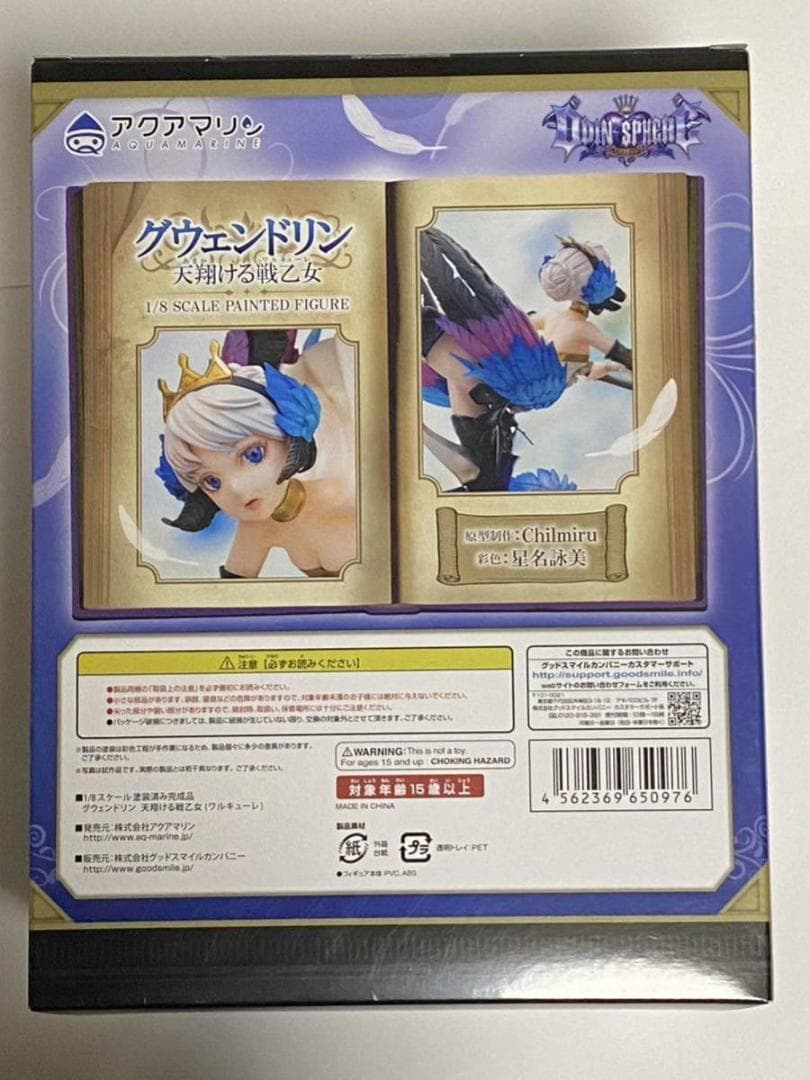 アクアマリン オーディンスフィア グウェンドリン 天翔ける戦乙女