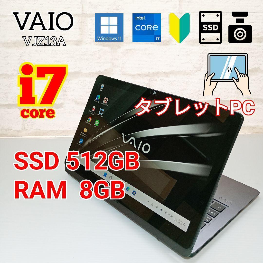 VAIO『Z』モンスターPC i7 SSD512G メモリ8GB タブレットPC