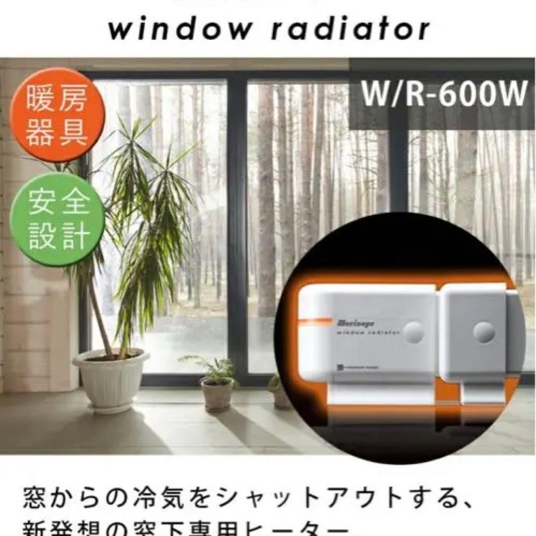 【新品】定価4.3万円 ウインドラジエーター　600mm×2本