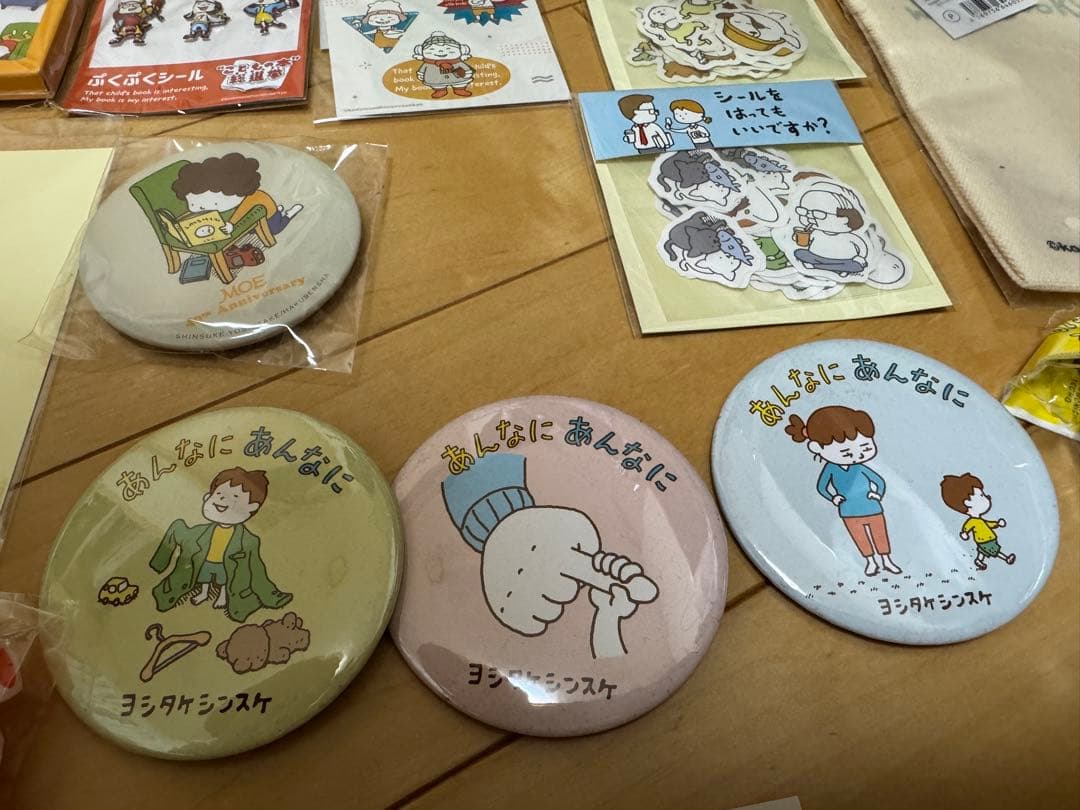 ヨシタケシンスケ まとめうり