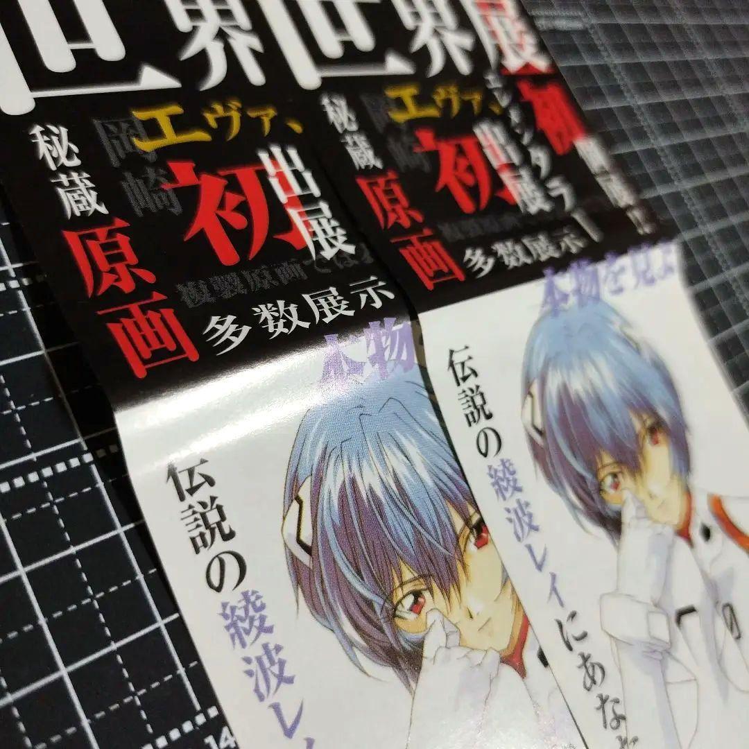☆超希少☆　岡崎武士の世界展Ⅱ　チケット　非売品　エヴァンゲリオン　綾波レイ