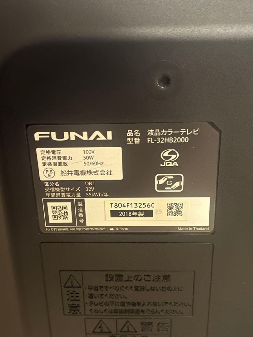 FUNAI 録画機能内蔵 液晶テレビ 32型 FL-32HB2000