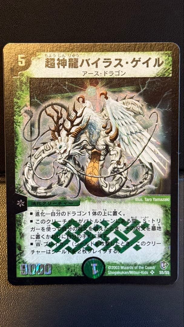 極美品　超神龍バイラス・ゲイル