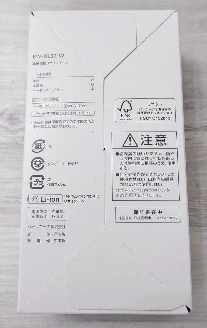 未使用品Panasonic EW-DL39 電動歯ブラシ本体　パナソニックドルツ
