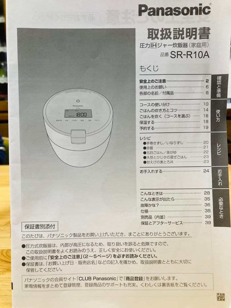 Panasonic 圧力IH炊飯器 SR-R10A