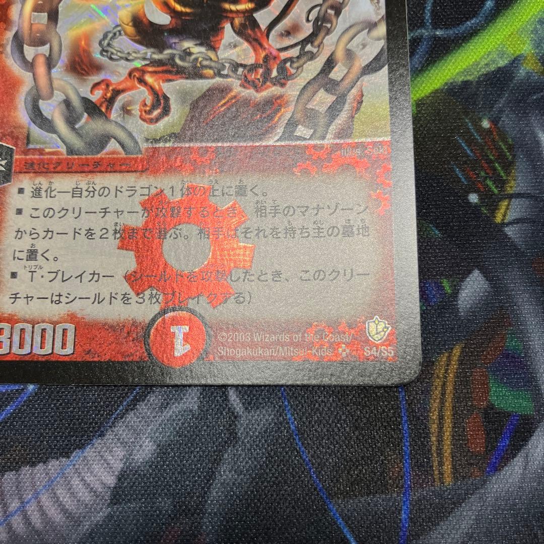 デュエマ　dm-08 超竜バジュラ ワンオーナー