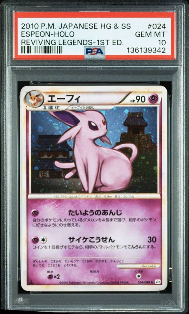 PSA10 レジェンド　エーフィ ★ L2 よみがえる伝説 024/080