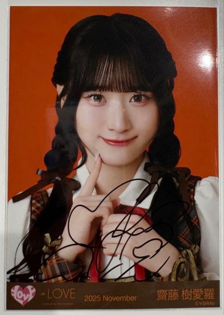 イコラブ　齋藤樹愛羅　直筆 ヨリ