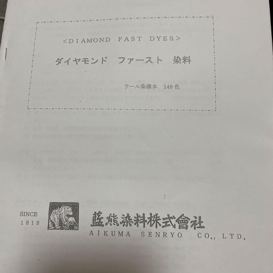 藍熊染料　ダイヤモンドファースト染料セット